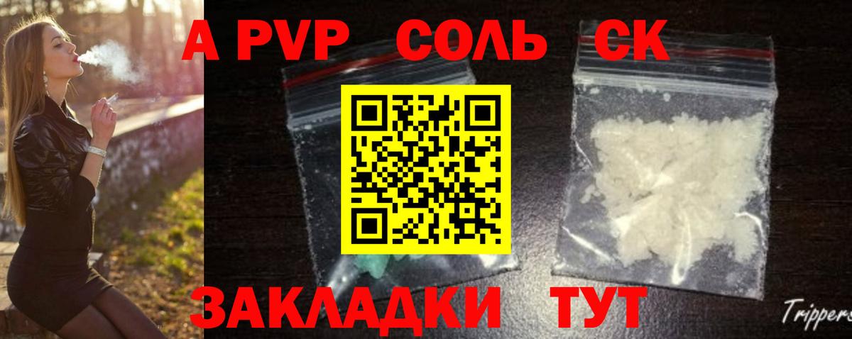 Alpha PVP СК Шадринск