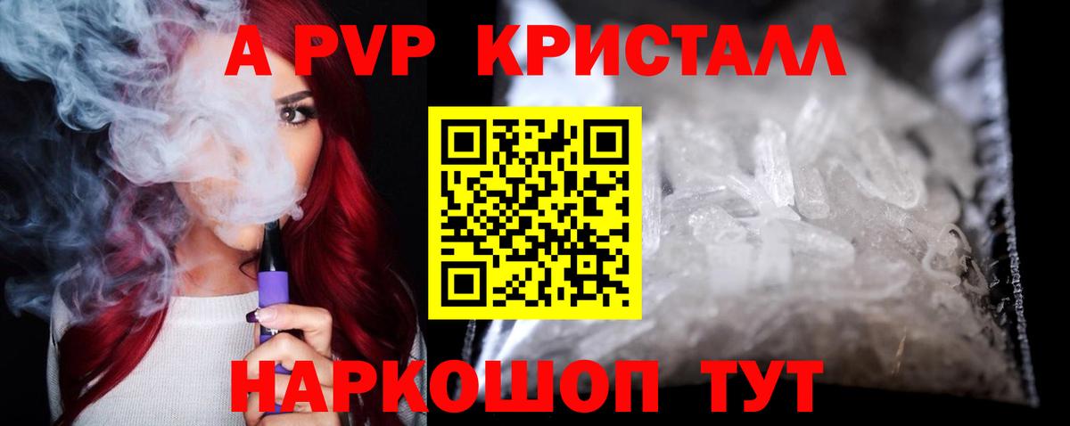 A PVP крисы CK  Alpha PVP СК  Alpha-PVP  Вход с VPN  А ПВП Crystall  где найти   Шадринск 