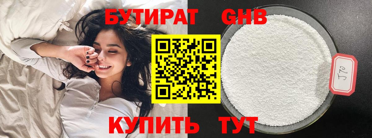 Шадринск  БУТИРАТ оксибутират  Бутират  Вход с VPN 