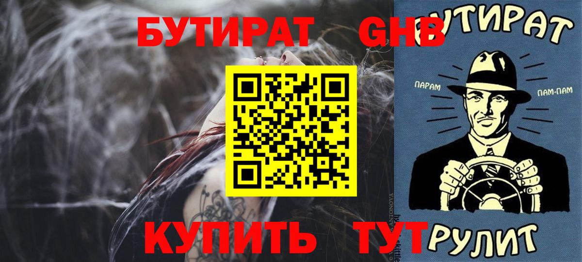 Бутират 1.4BDO Шадринск