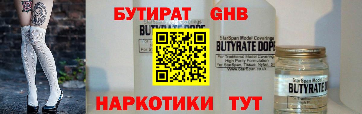 Бутират GHB Шадринск