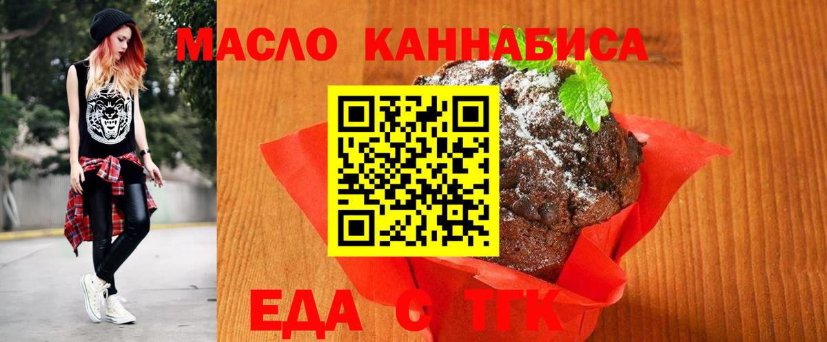 Печенье с ТГК конопля  Вход с VPN  Шадринск 