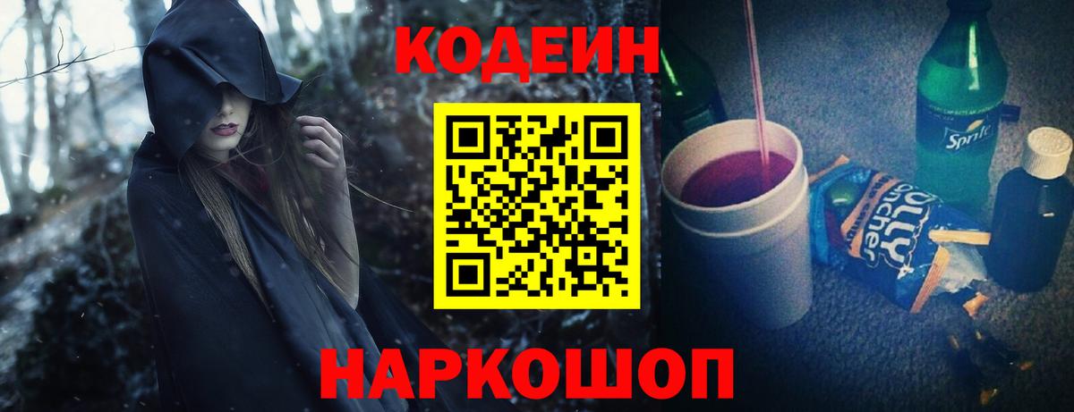 Кодеин напиток Lean (лин)  наркота  Шадринск  Кодеин напиток Lean (лин)  Вход с VPN 