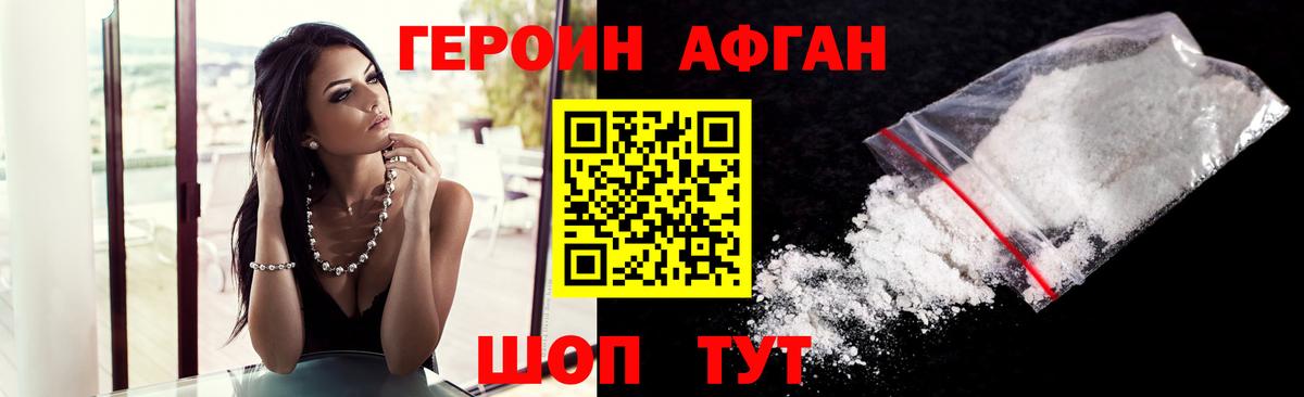 Шадринск  ГЕРОИН  Вход с VPN  Героин Афган 