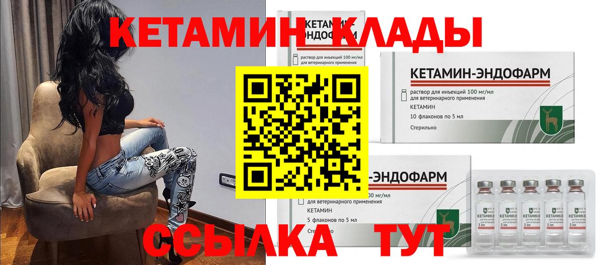 Кетамин ketamine  КЕТАМИН ketamine  Шадринск 