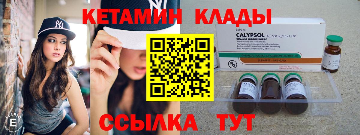 Кетамин VHQ Шадринск