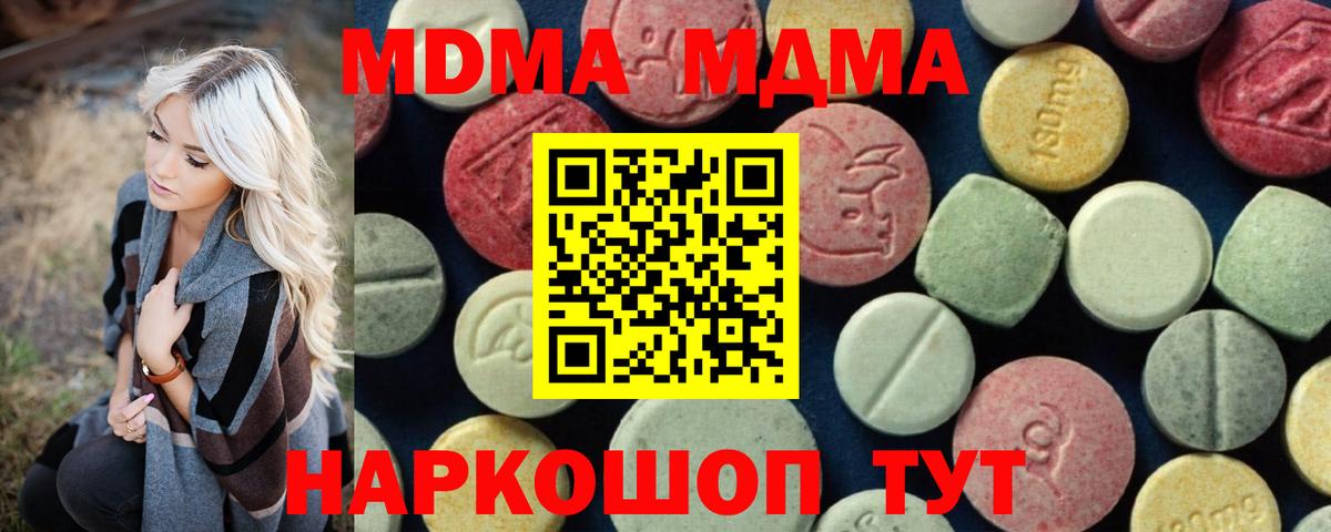 MDMA crystal  MDMA молли  МДМА  Шадринск  Вход с VPN 