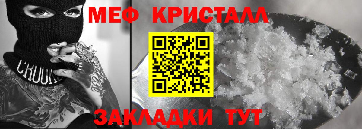 Меф mephedrone  Мефедрон  Шадринск  Мефедрон кристаллы 