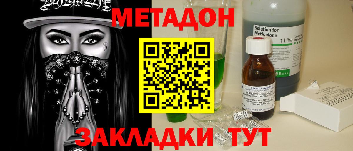 МЕТАДОН VHQ  Вход с VPN  Шадринск  МЕТАДОН мёд 