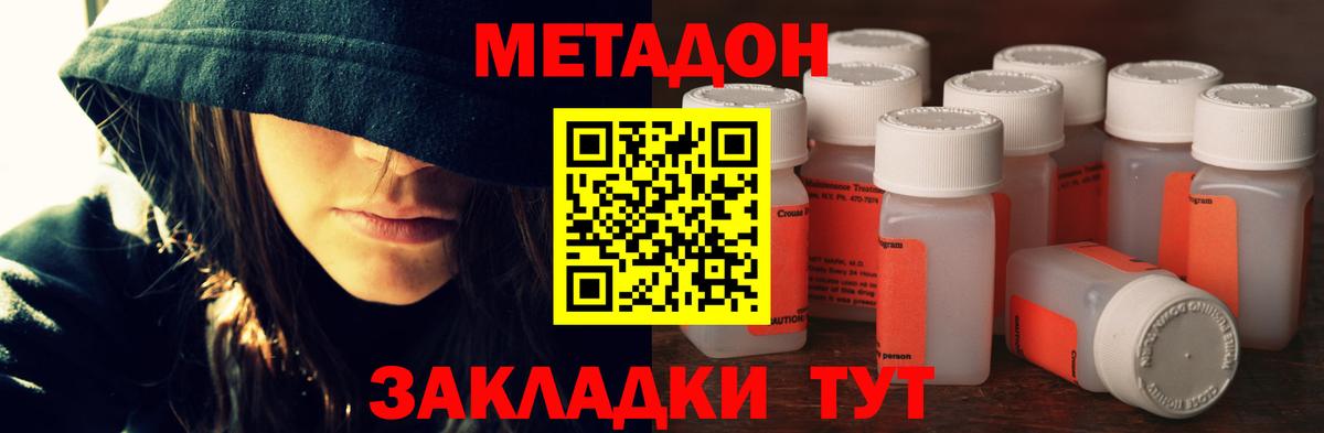 МЕТАДОН кристалл Шадринск